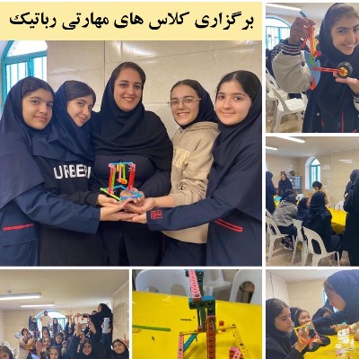 برگزاری کلاس رباتیک